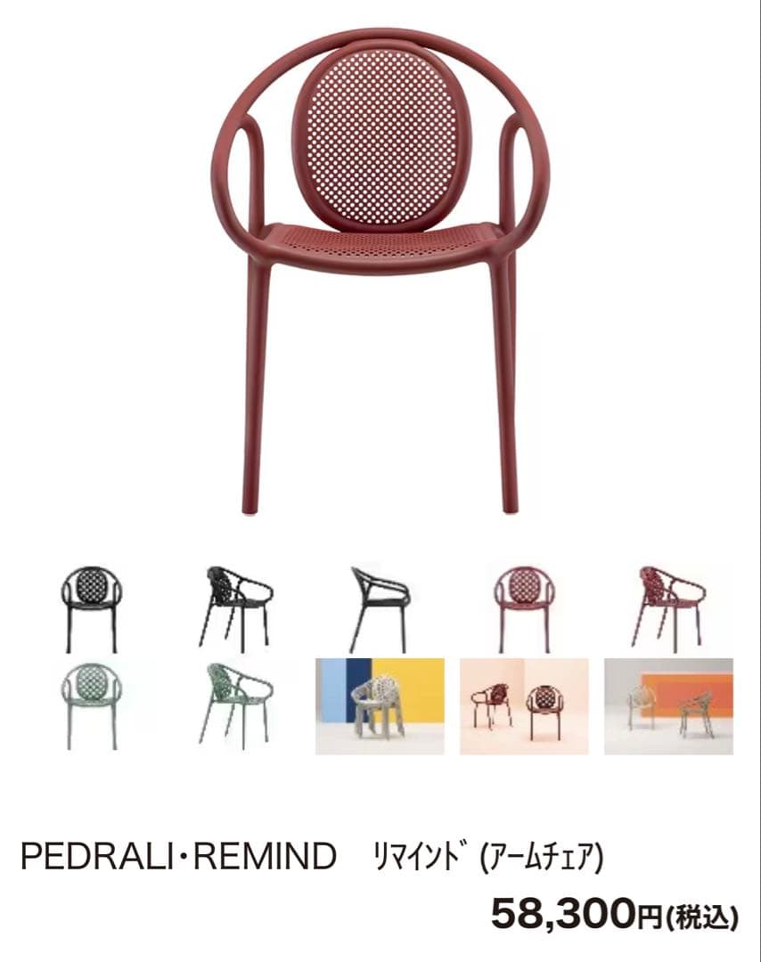 【美品】Pedrali ペドラリ　アームチェア　ダイニングチェア　屋外チェア
