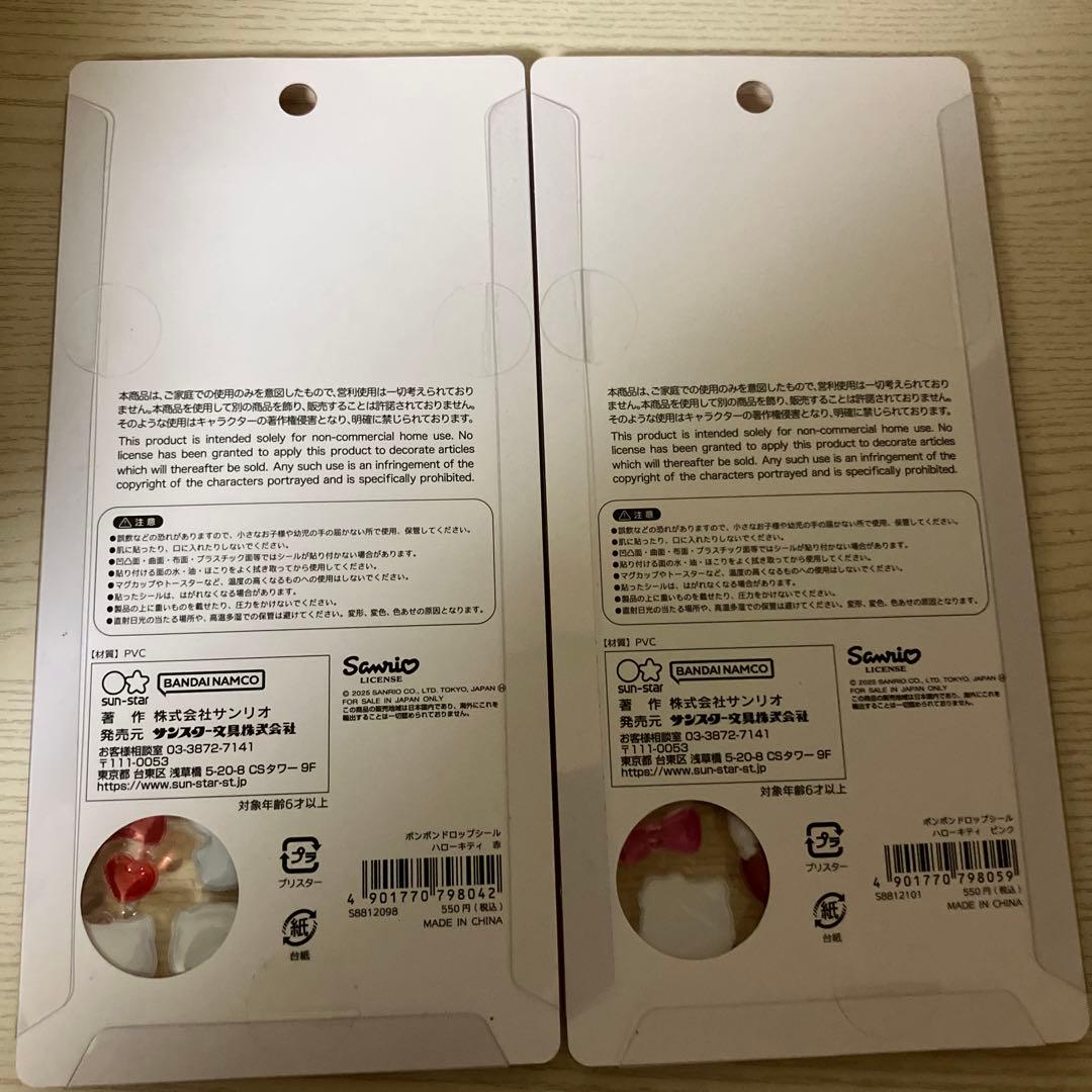 【正規品】サンリオ ボンボンドロップシール