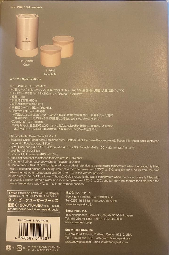 スノーピークトバチ2ホワイト