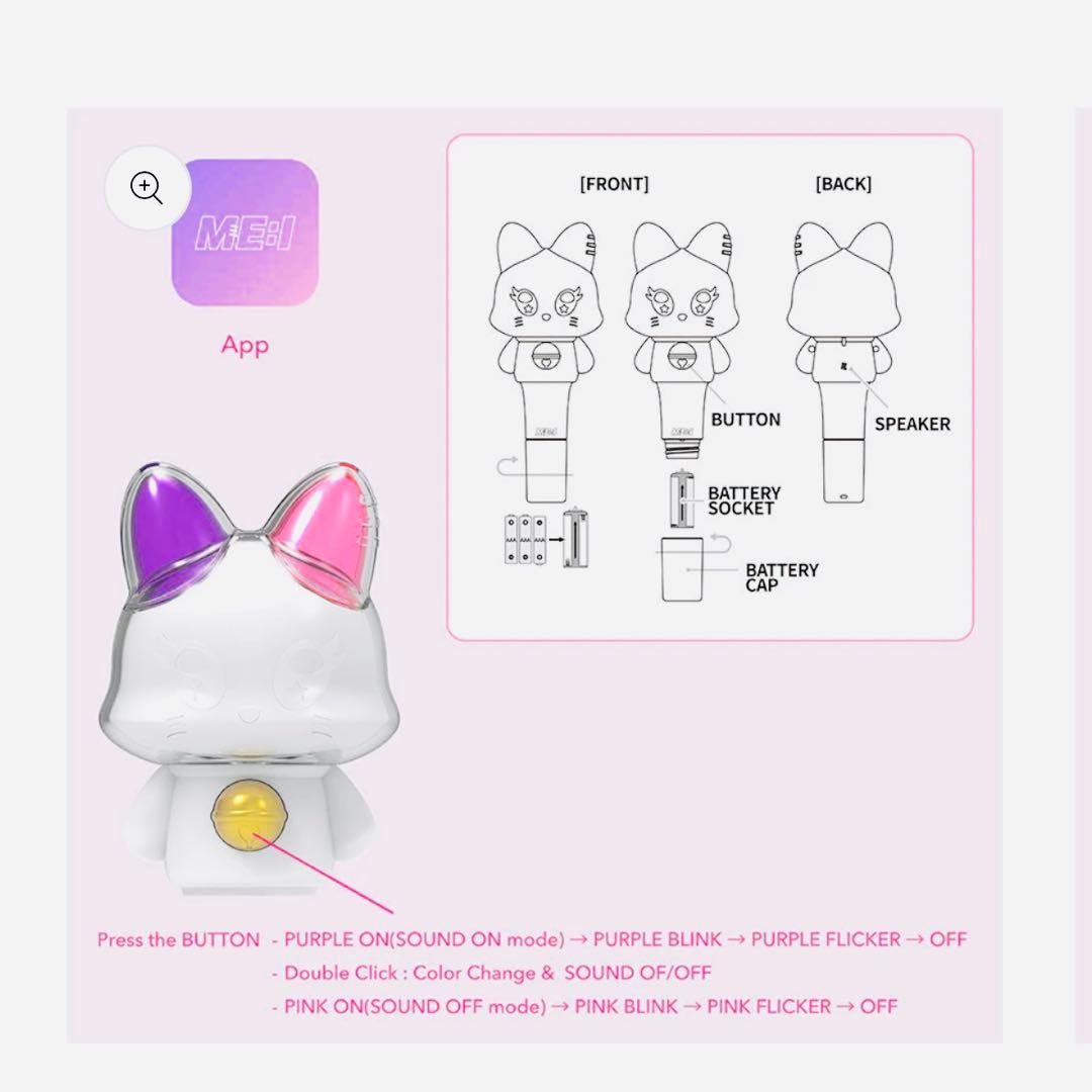 アイドル ME:I OFFICIAL LIGHT STICK