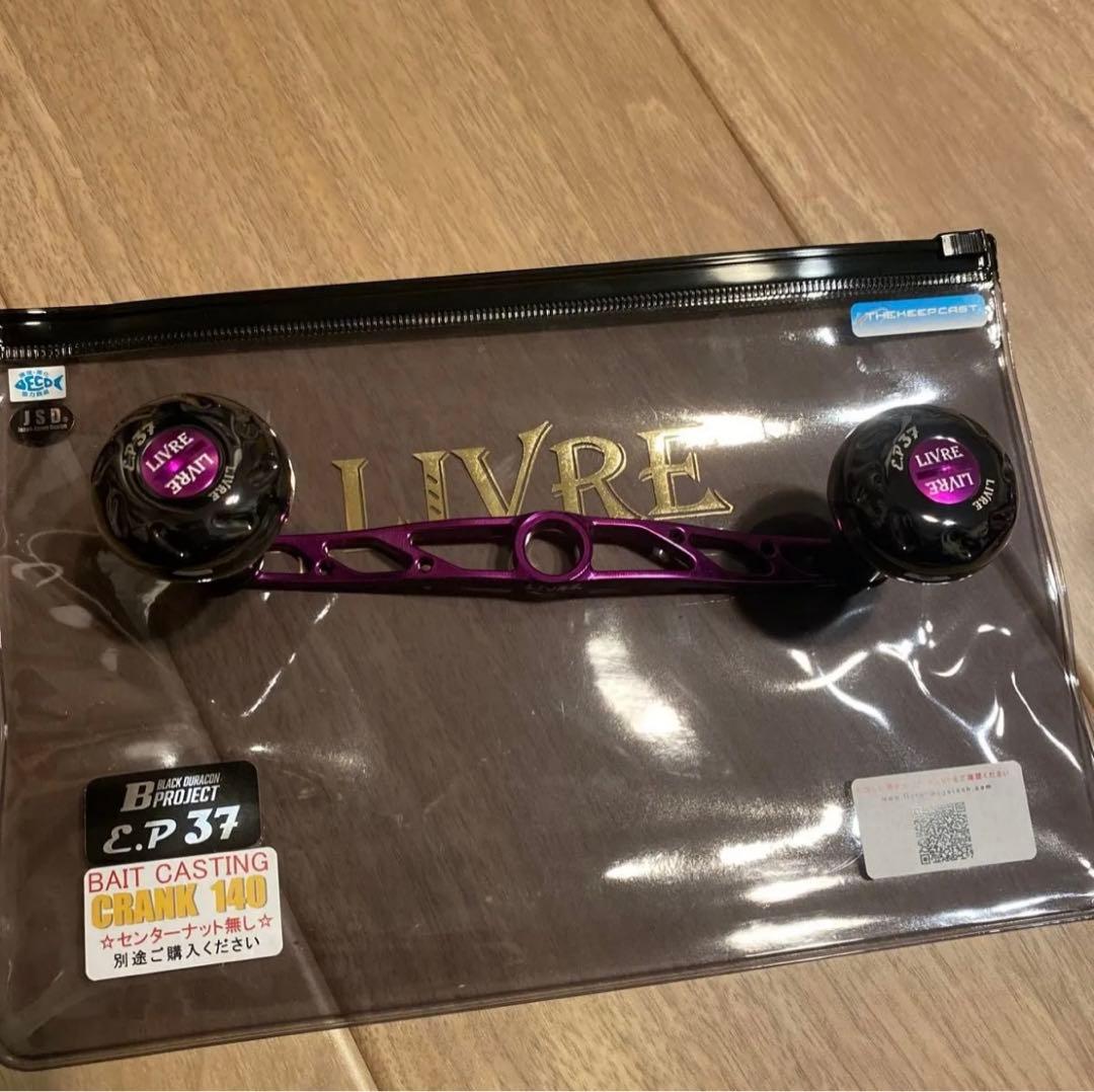キープキャスト　リブレ　LIVRE ハンドル　クランク140 パープル　①