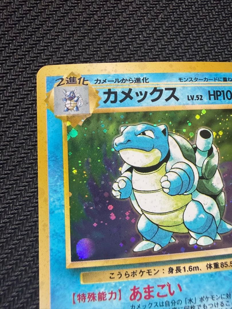 ポケモンカード カメックス 旧裏