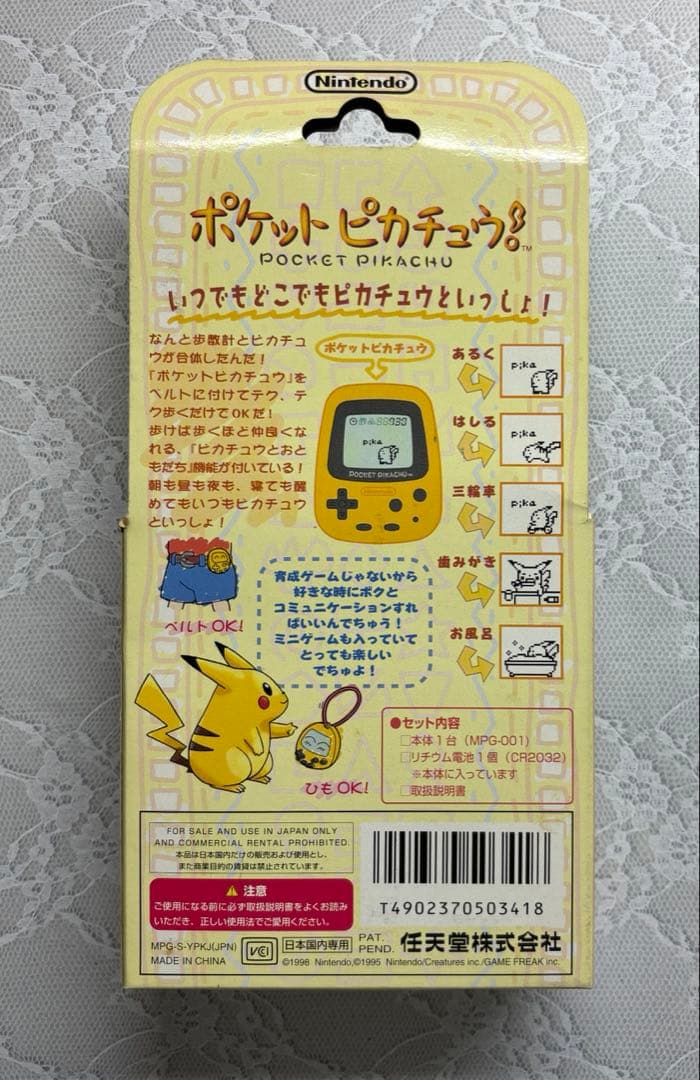 ポケットピカチュウ 箱付き