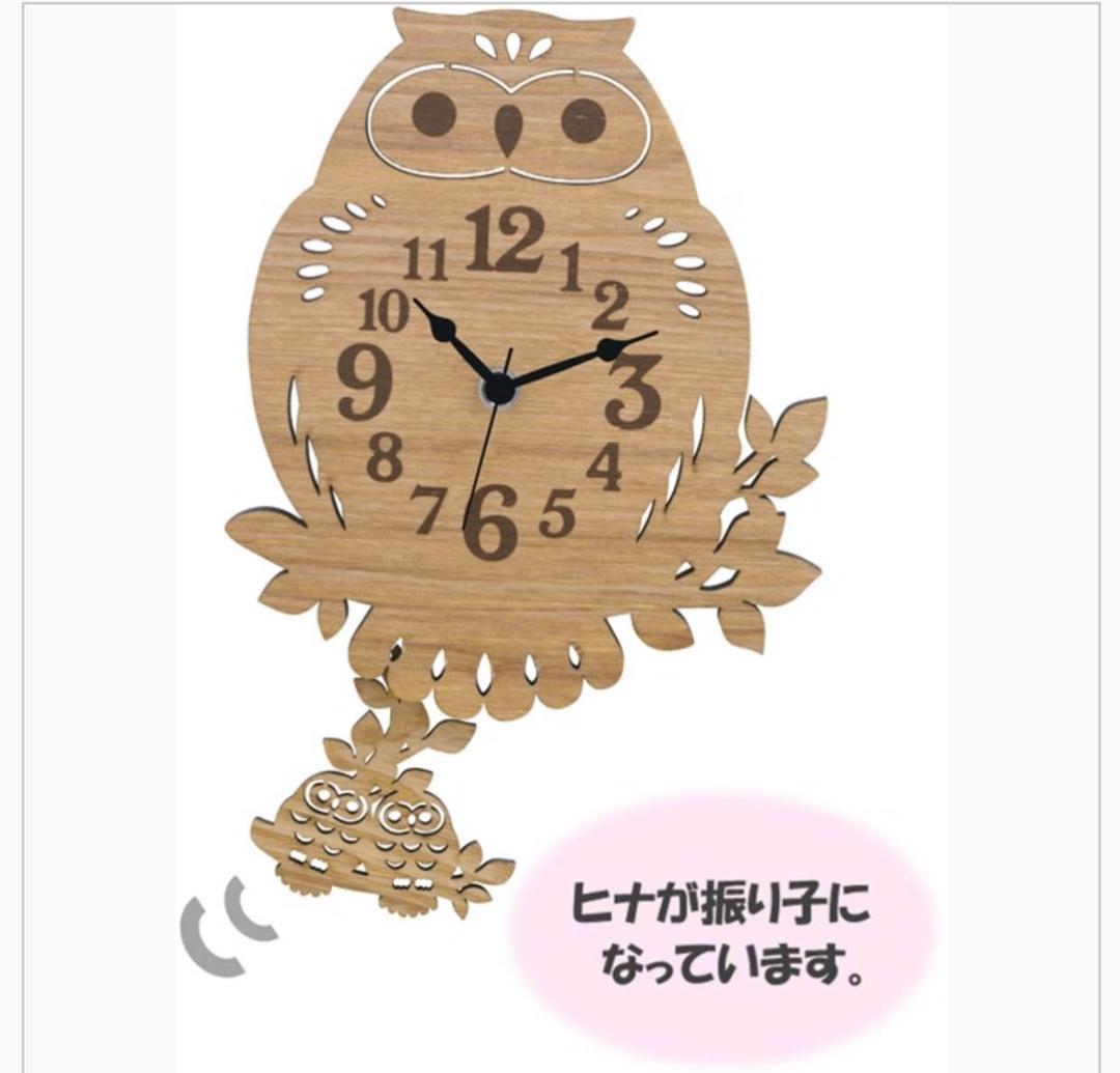 ふくろう    振り子時計 ナチュラル