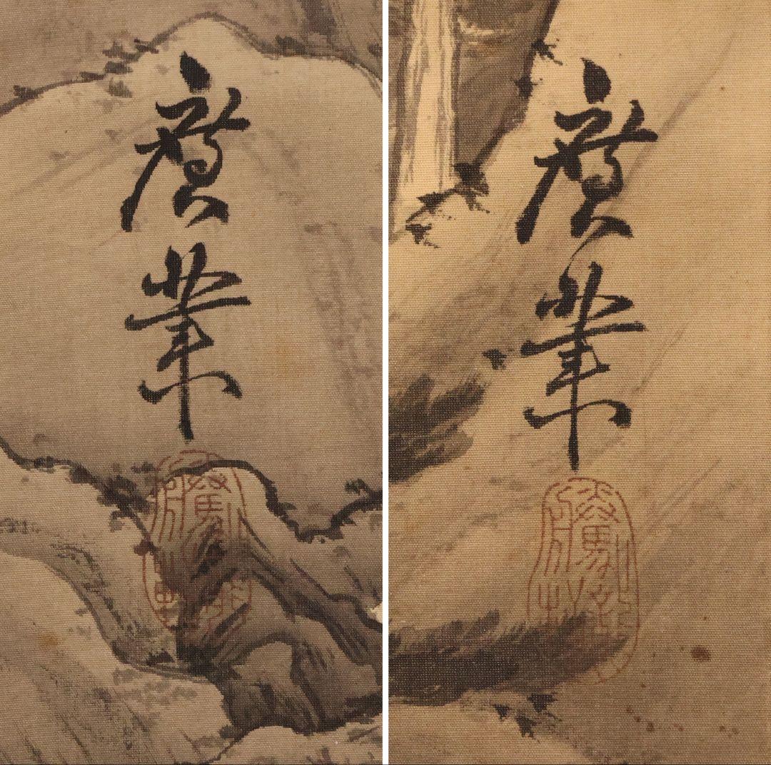 【模写】寺崎廣業(広業) 春秋山水図 絹本 双幅 掛軸 鳥谷幡山極書 MB237