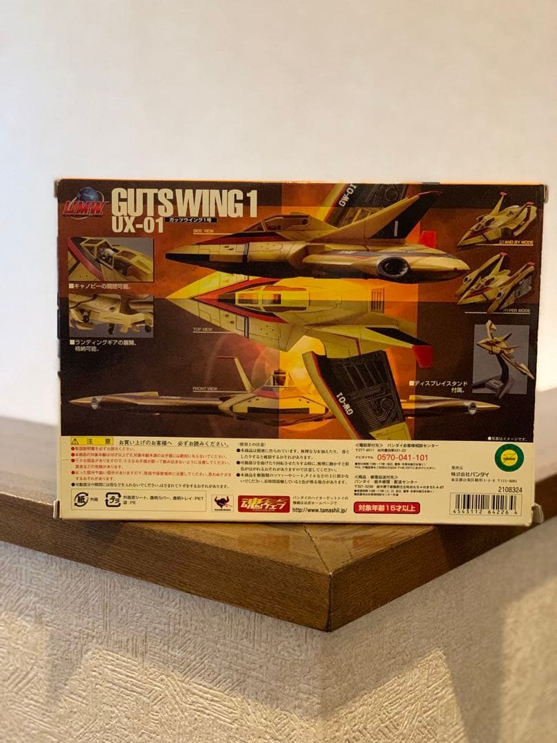 GUTS WING 1 UX-01 ウルトラマンシリーズ　ガッツウイング1号