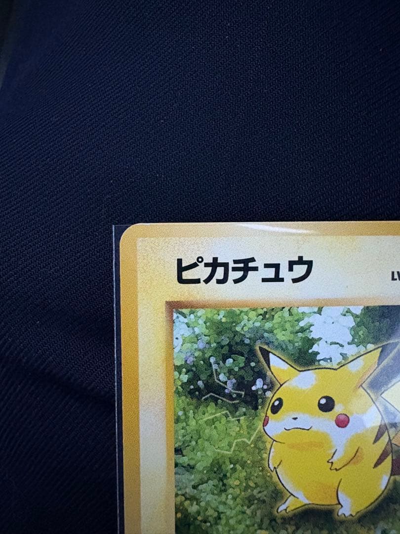 ポケモンカードゲーム　第二弾　旧裏　ピカチュウ