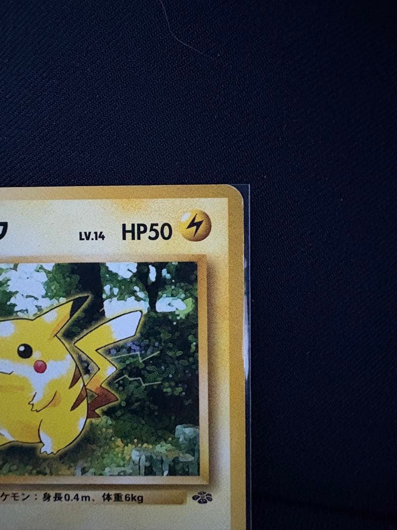 ポケモンカードゲーム　第二弾　旧裏　ピカチュウ