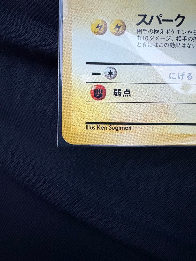 ポケモンカードゲーム　第二弾　旧裏　ピカチュウ