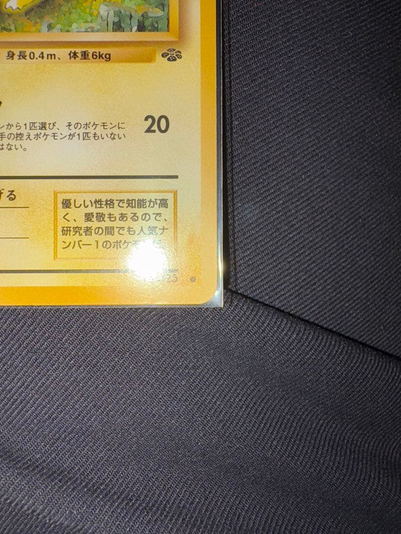 ポケモンカードゲーム　第二弾　旧裏　ピカチュウ