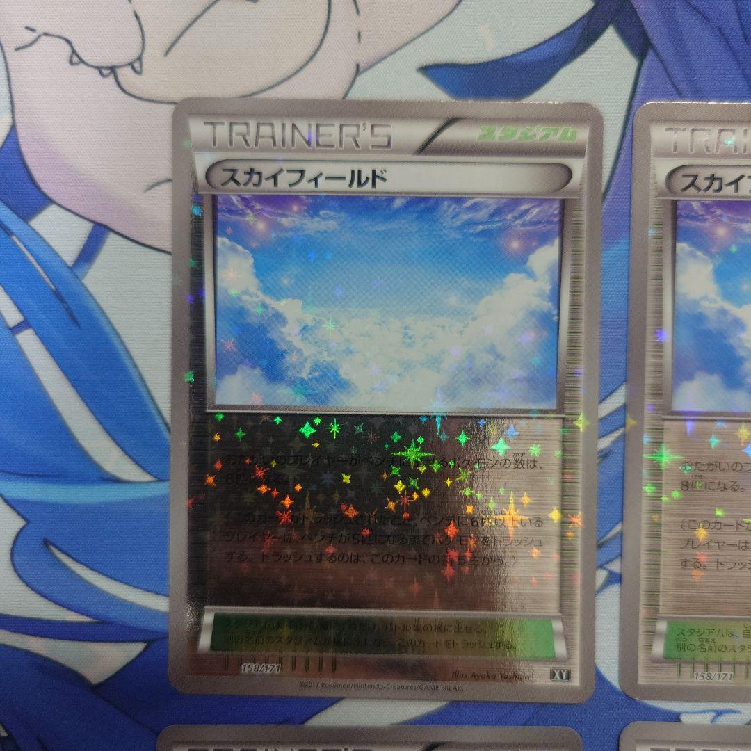 【stars】スカイフィールド THE BEST OF XY 4枚 ミラー