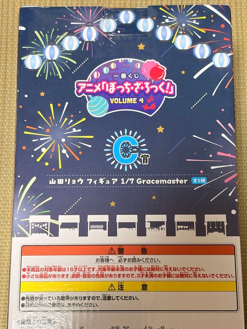 一番くじ 「ぼっち・ざ・ろっく！」VOLUME 4 山田リョウ フィギュア C賞