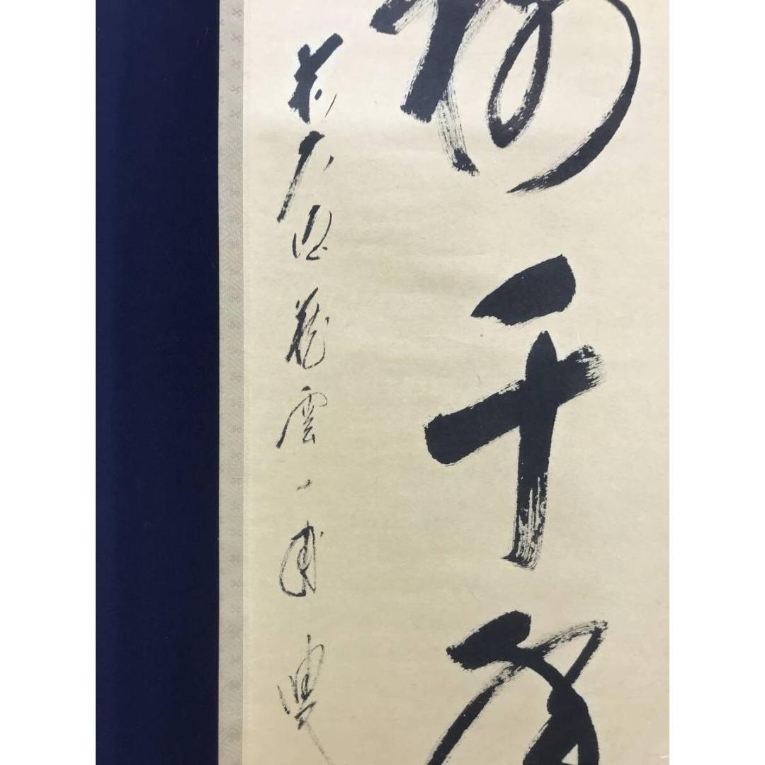 真作/大徳寺/前大徳/蔵雲寺一甫/矢野一甫/松樹千年翠/掛軸☆宝船☆AI-520