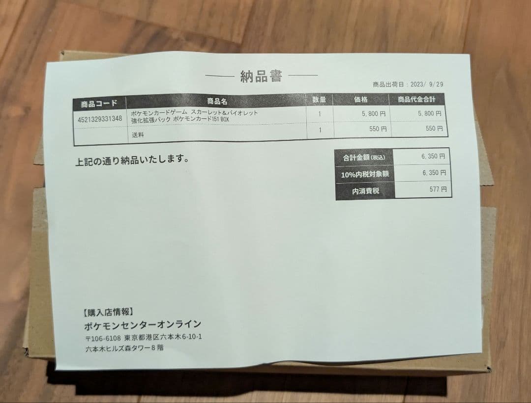 ポケモンカード151 BOX シュリンク付き未開封　納品書付き