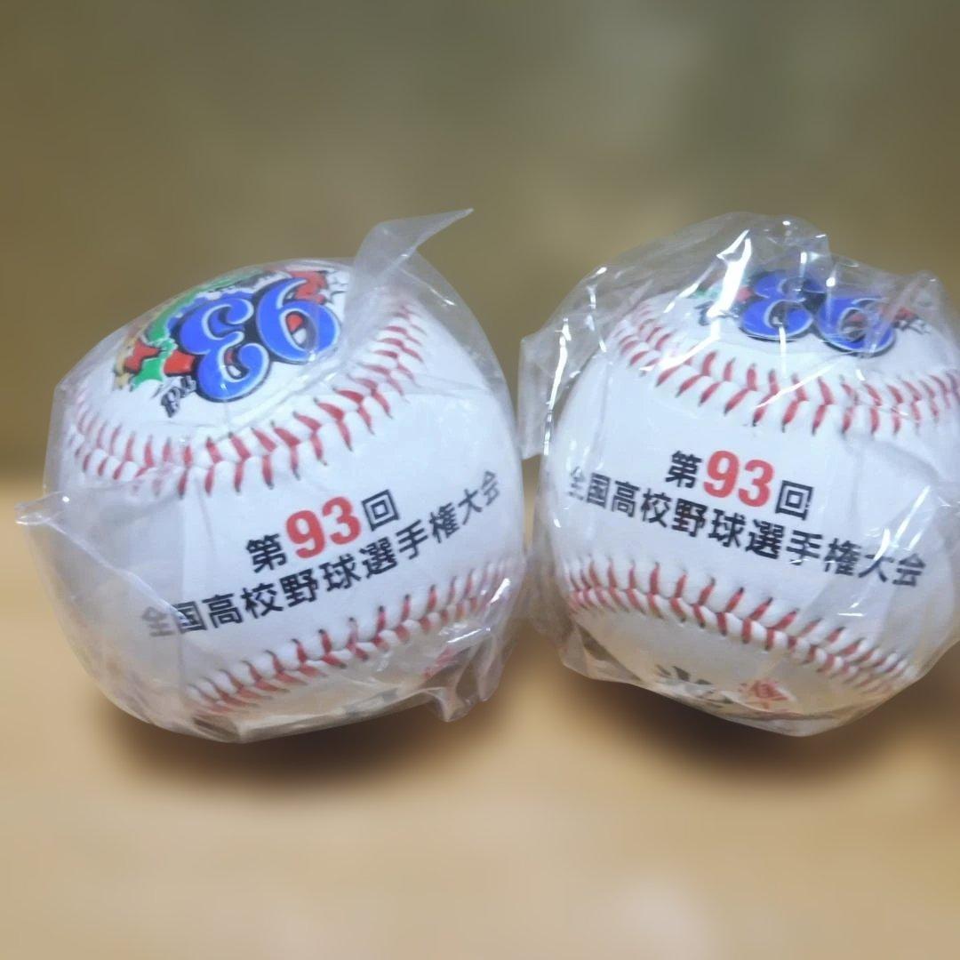第93回全国高校野球選手権大会 優勝、準優勝記念ボール