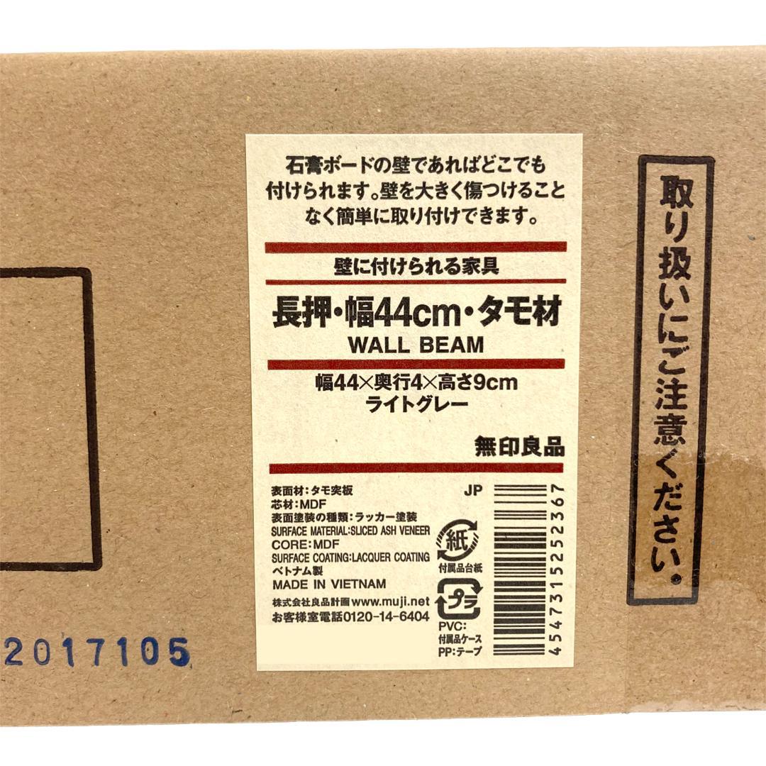 無印良品　MUJI　壁に付けられる家具 ライトグレー　3個セット