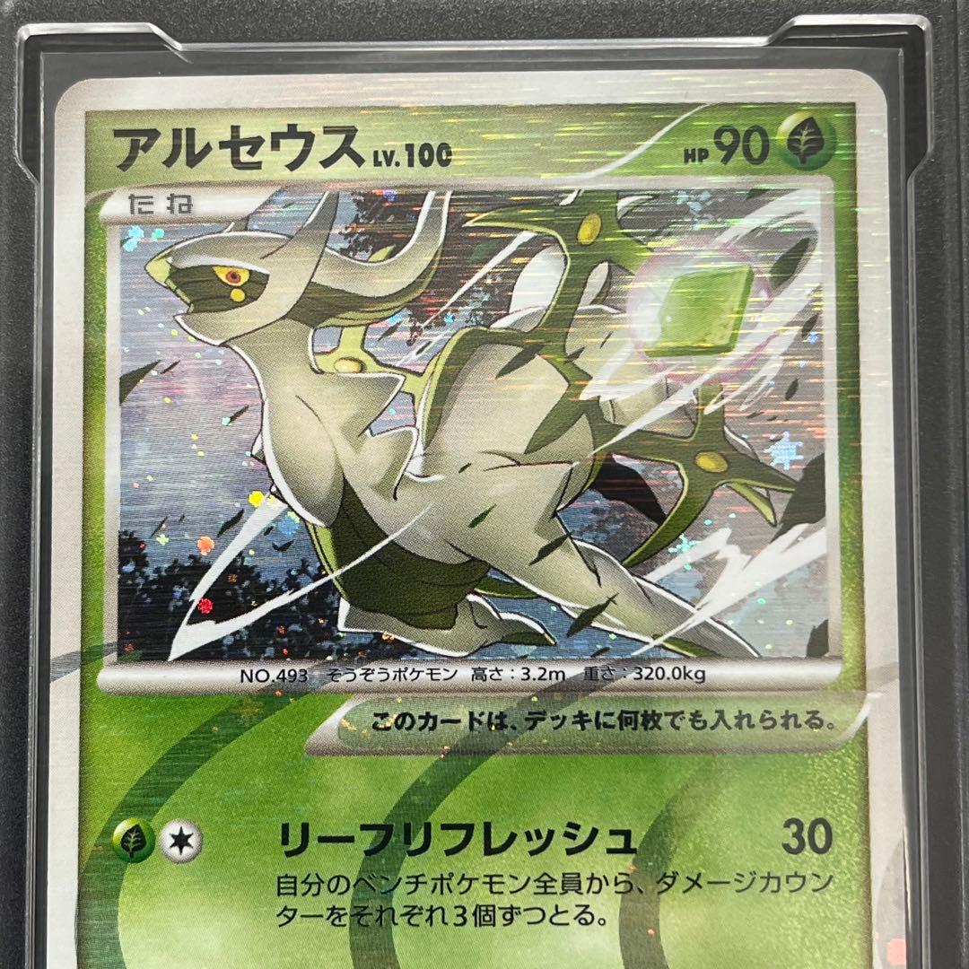 アルセウス Lv.X 005/017 1st ED 草&炎 PCG9.5