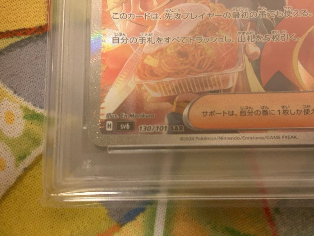 【PSA10】ゼイユ SAR SV6 変幻の仮面 130/101