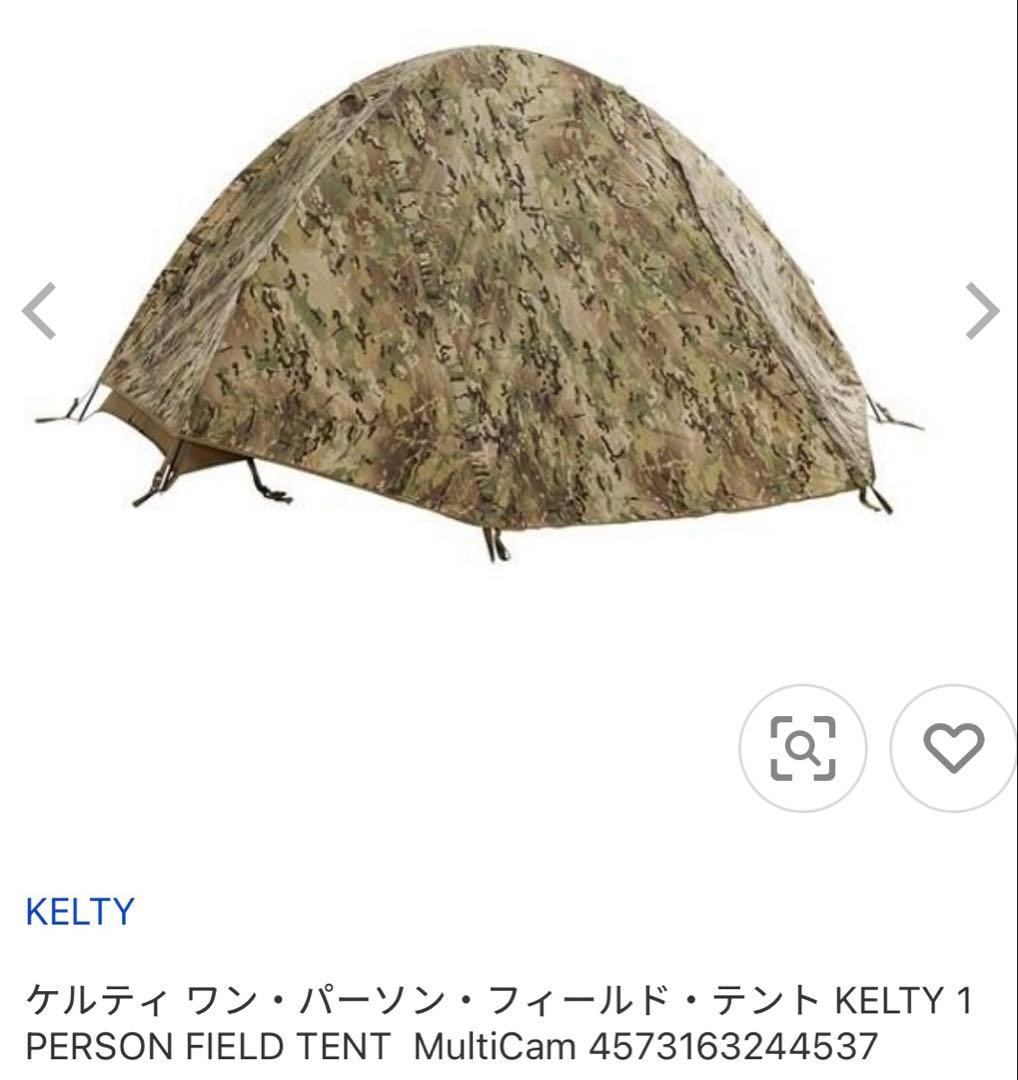 (新品未使用)KELTY 米軍テント　アメリカ製
