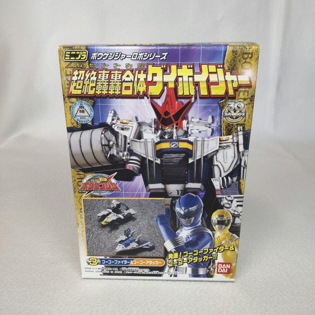ミニプラ 超絶轟轟合体ダイボイジャー ～轟轟戦隊ボウケンジャー