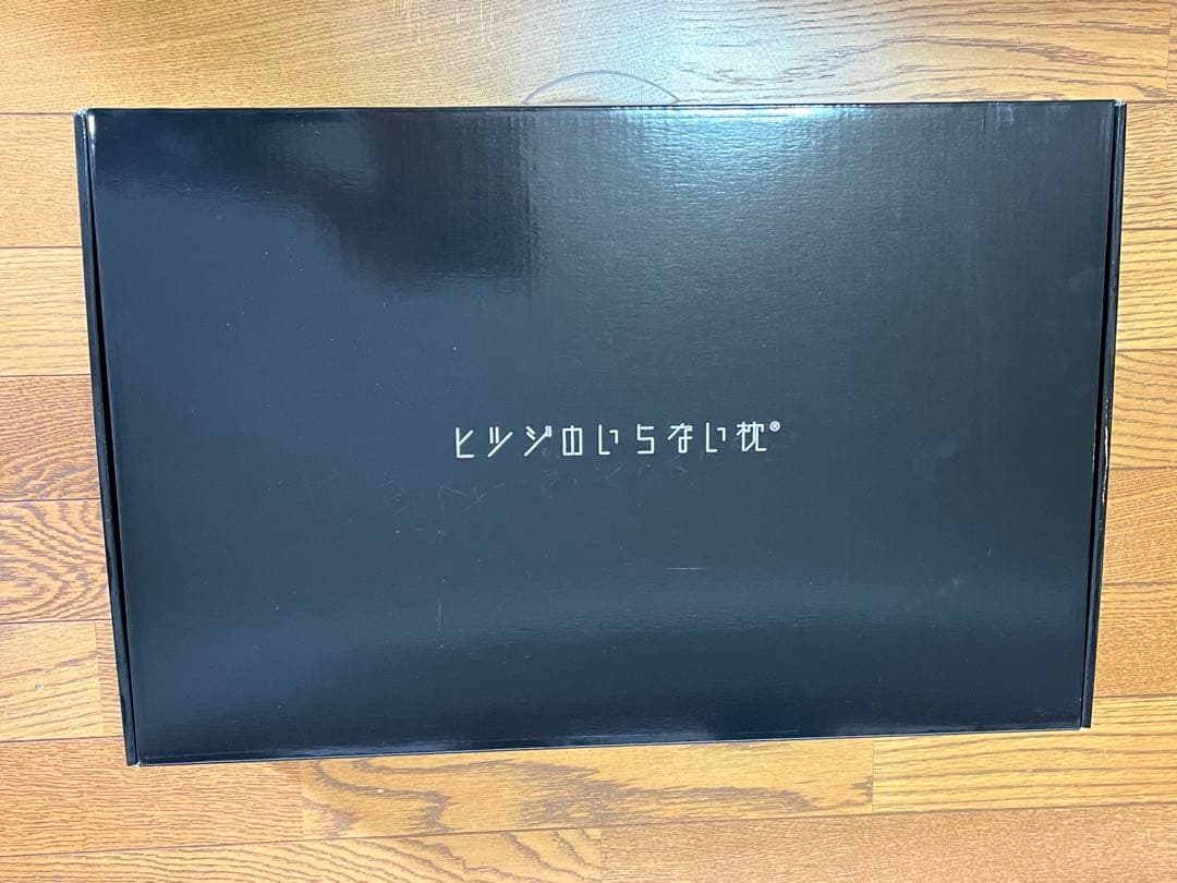 ヒツジのいらない枕　至極(カバーなし)