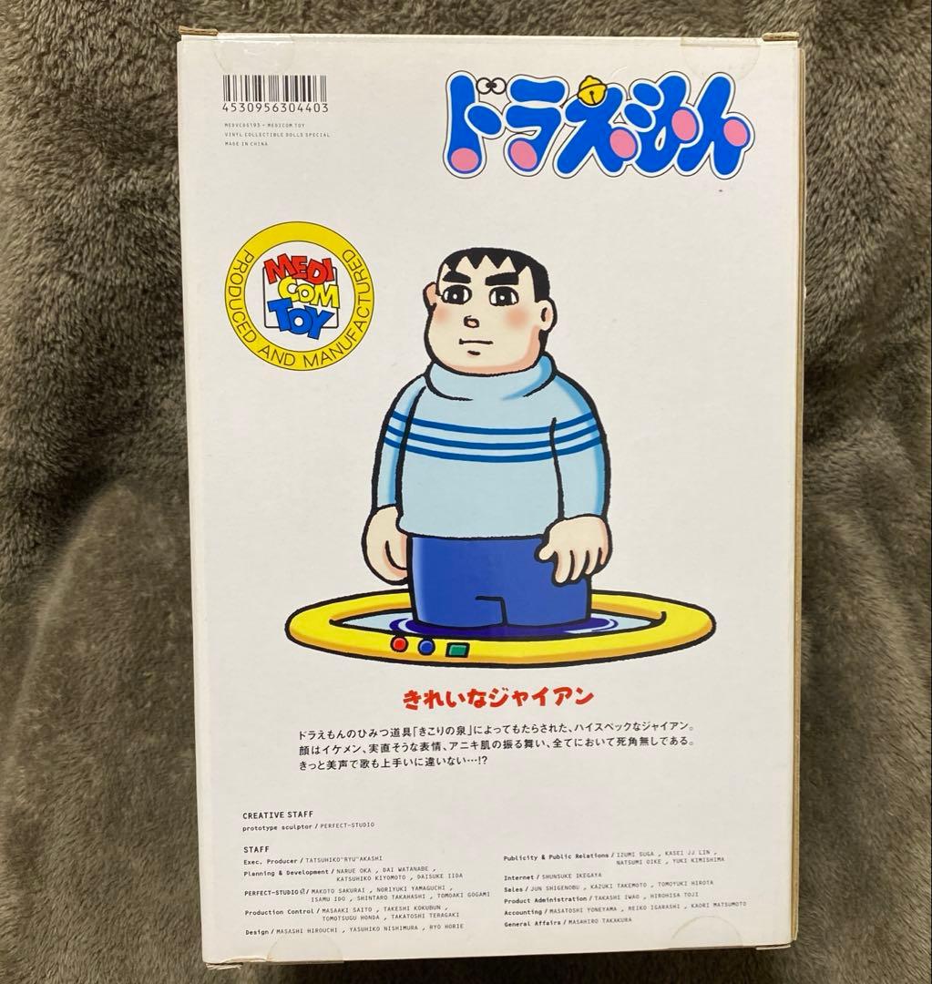 ドラえもん きれいなジャイアン メディコムトイ ミュージアム限定品