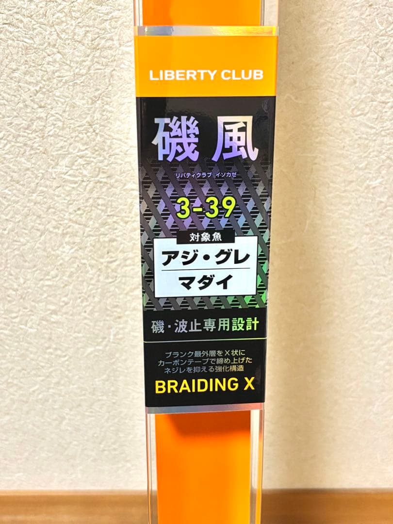 【値下げ】ダイワ　磯・波止釣りロッド　リバティクラブ　磯風3-39