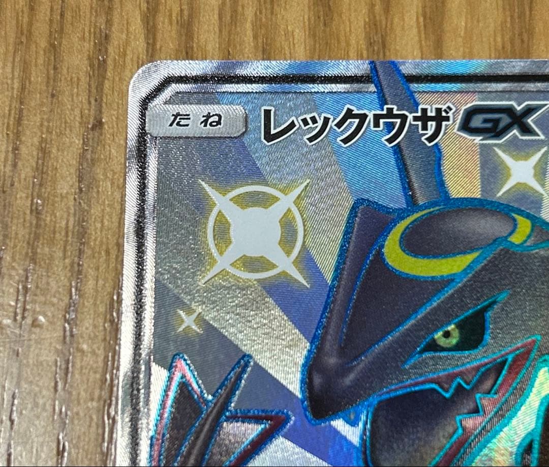 【センタリング良品】レックウザgx ssr ウルトラシャイニー