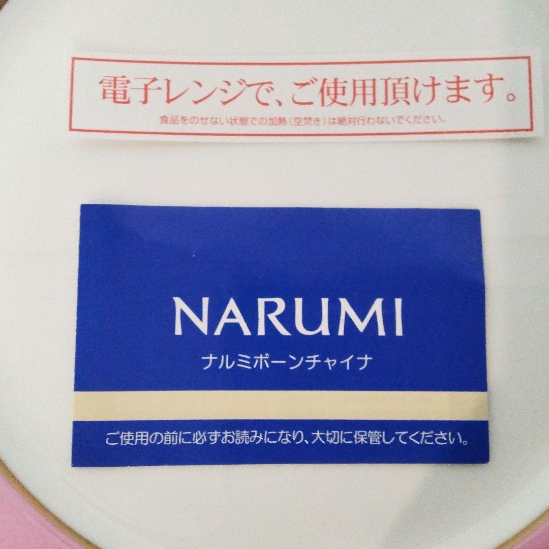 ＳОＮOKO 　高級磁器ナルミボーンチャイナ