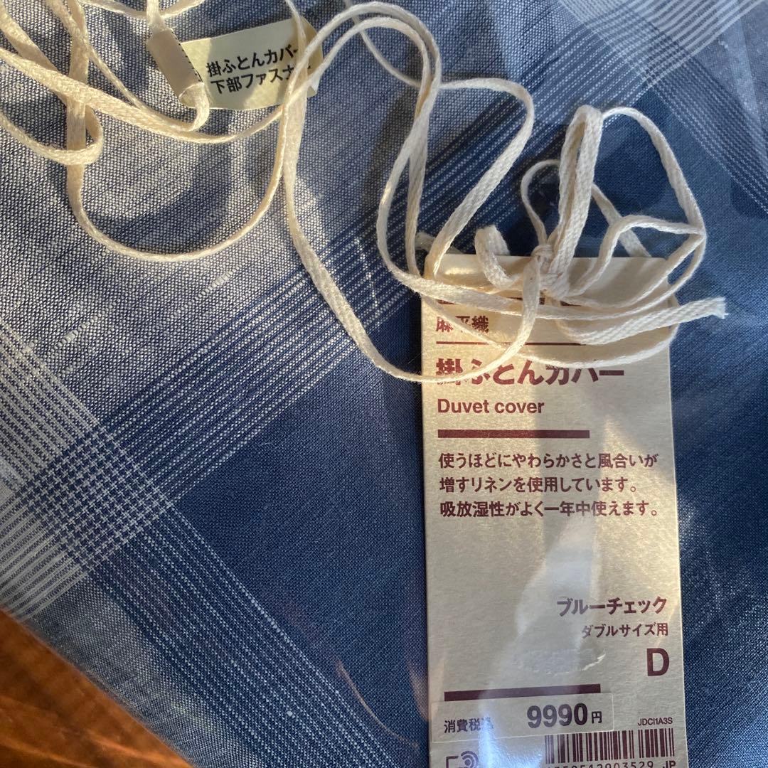 未使用　無印良品掛け布団カバー　麻平織ブルーチェック　ダブルサイズ