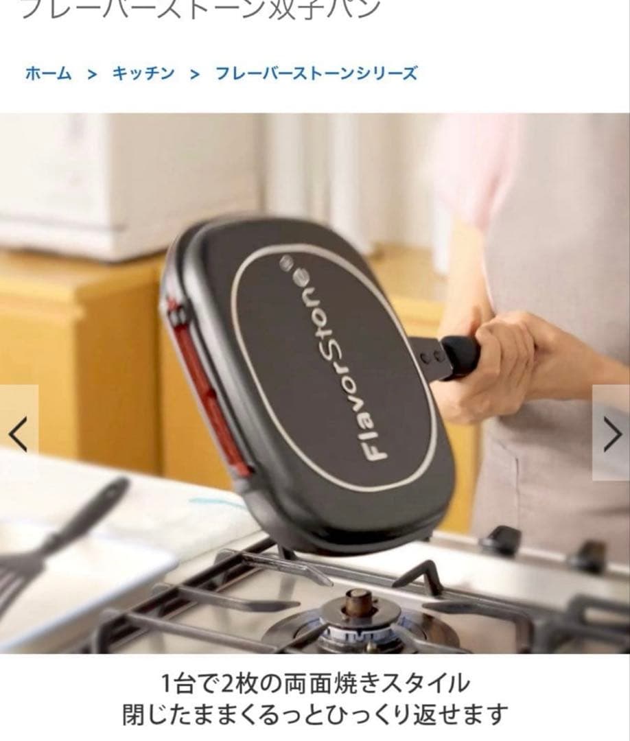 フレーバーストーン　双子パン　フライパン