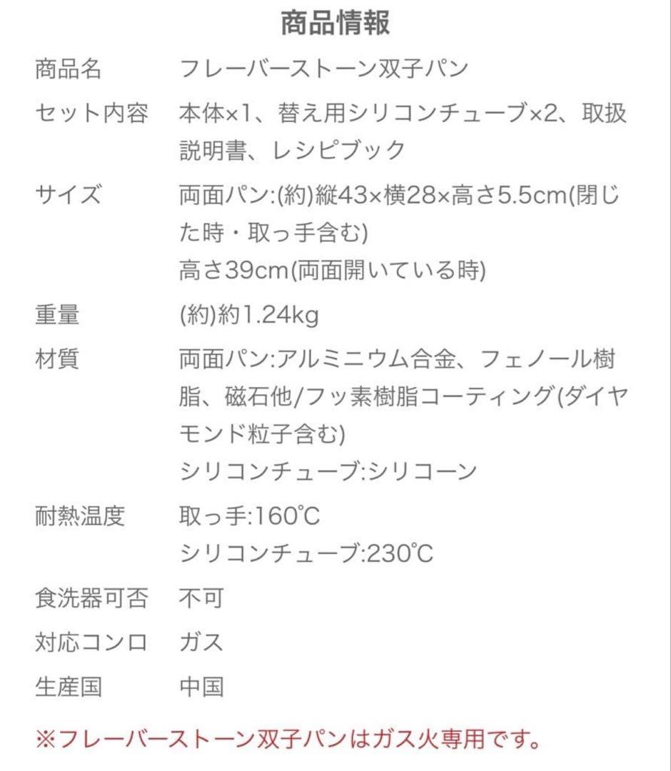 フレーバーストーン　双子パン　フライパン
