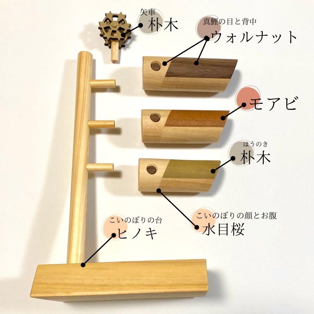 木のこいのぼり