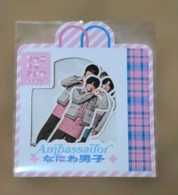 なにわ男子☆フレークシール
