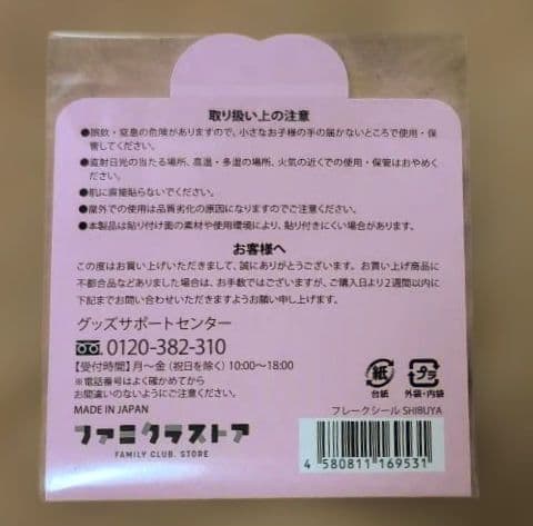 なにわ男子☆フレークシール