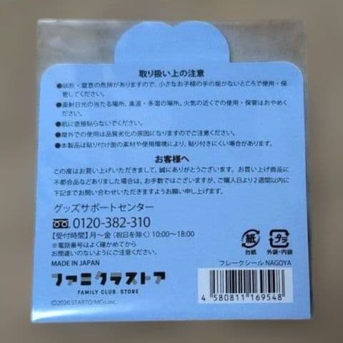 なにわ男子☆フレークシール