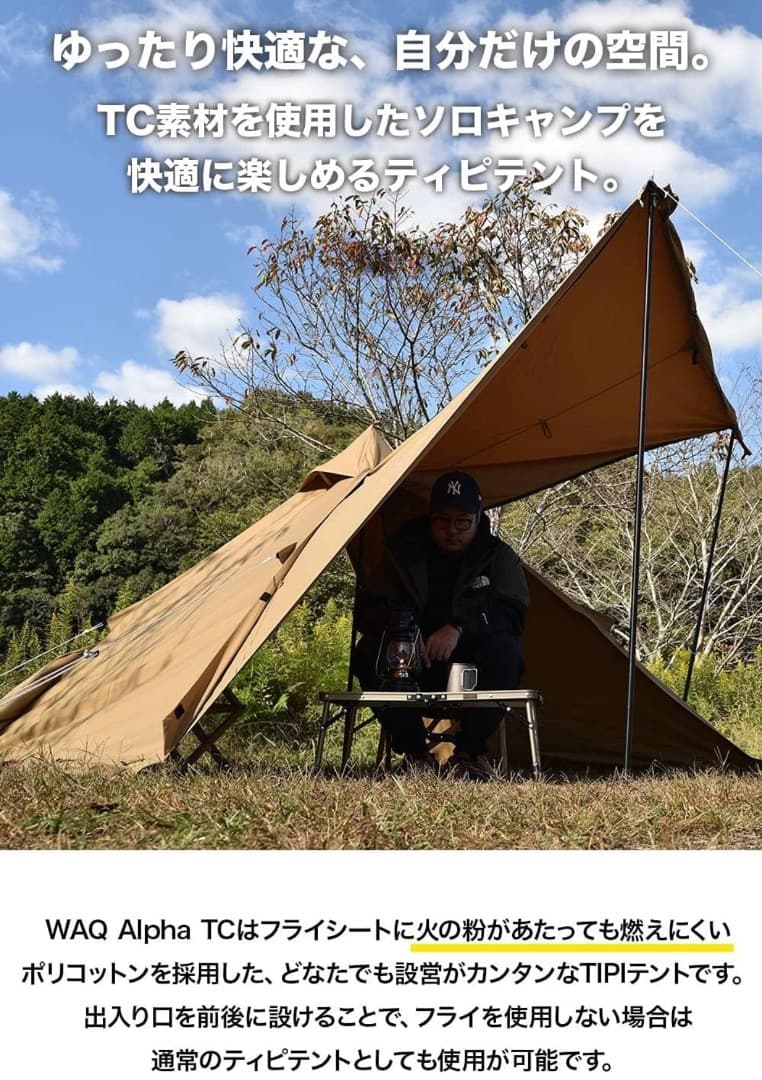 WAQ Alpha TC 1人用テント タンカラー
