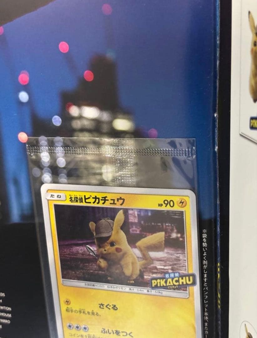 名探偵ピカチュウ パンフレット 限定版 プロモ ピカチュウ337/SM-P