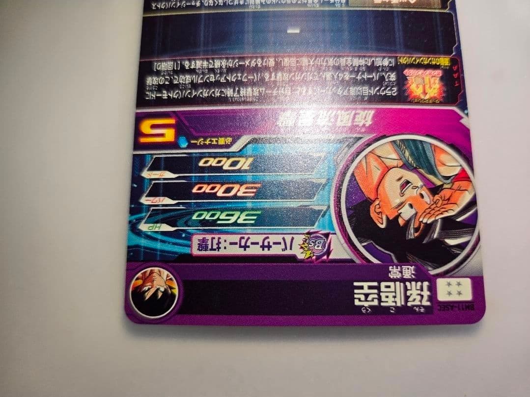 スーパードラゴンボールヒーローズBM11-ASEC 孫悟空
