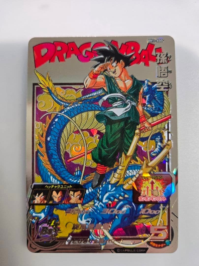 スーパードラゴンボールヒーローズBM11-ASEC 孫悟空
