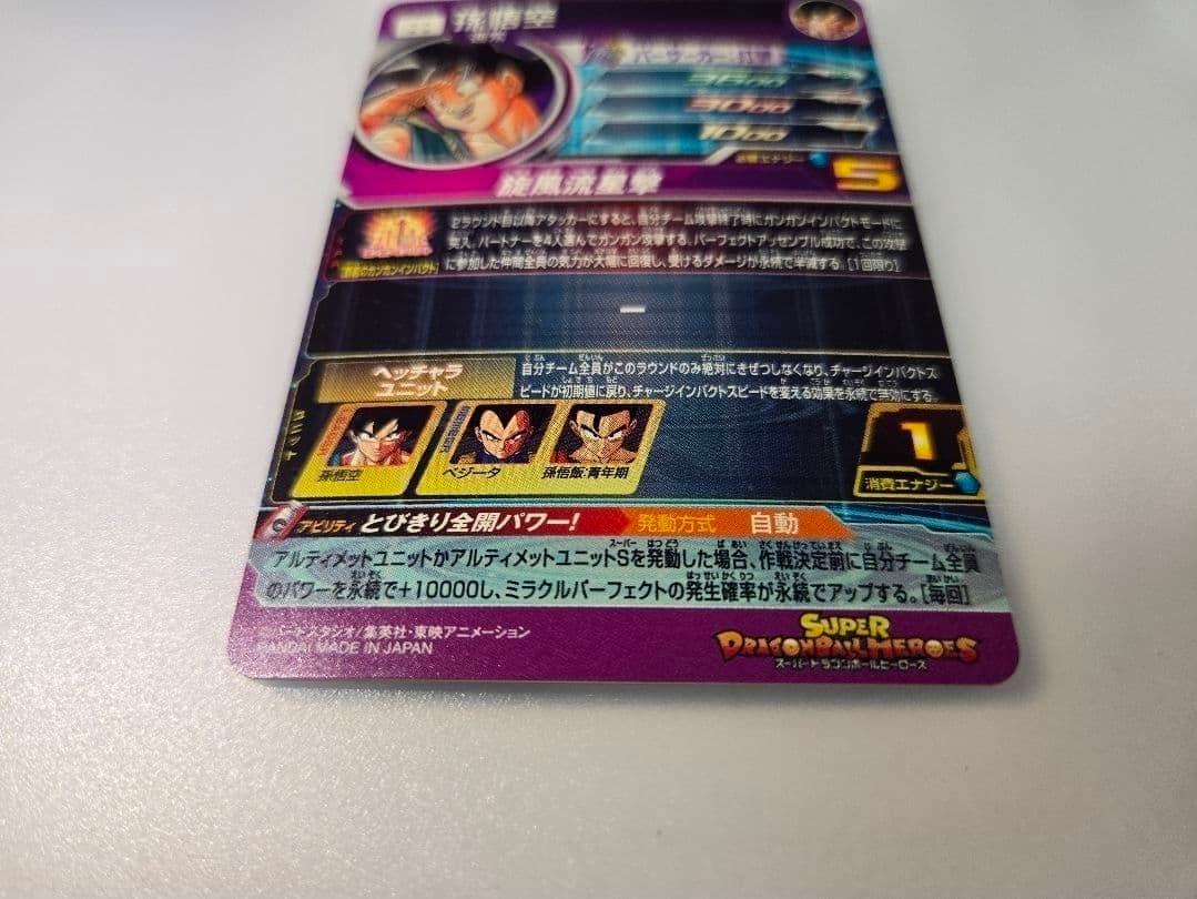 スーパードラゴンボールヒーローズBM11-ASEC 孫悟空