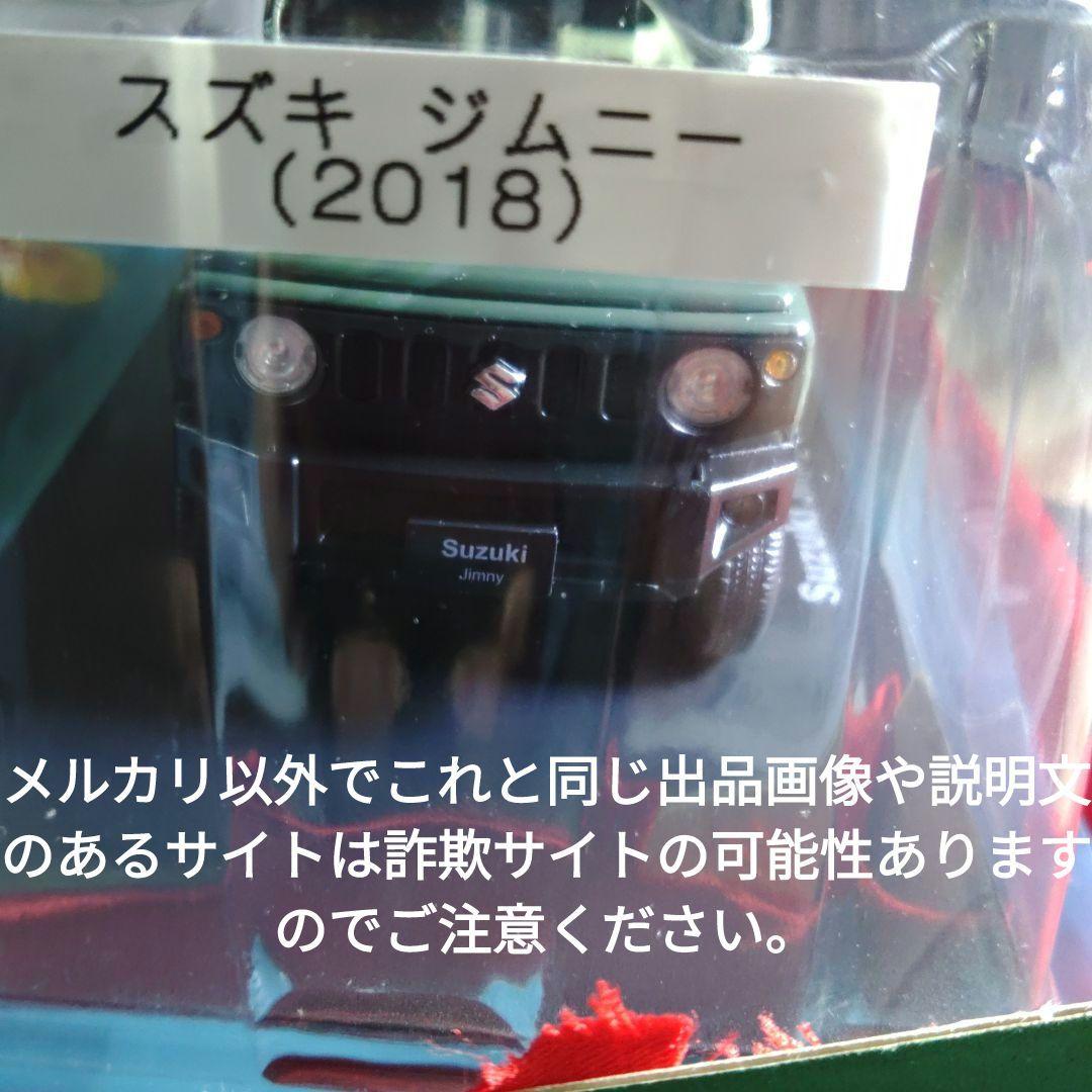 《１４５号》1/24国産名車コレクション　スズキジムニー