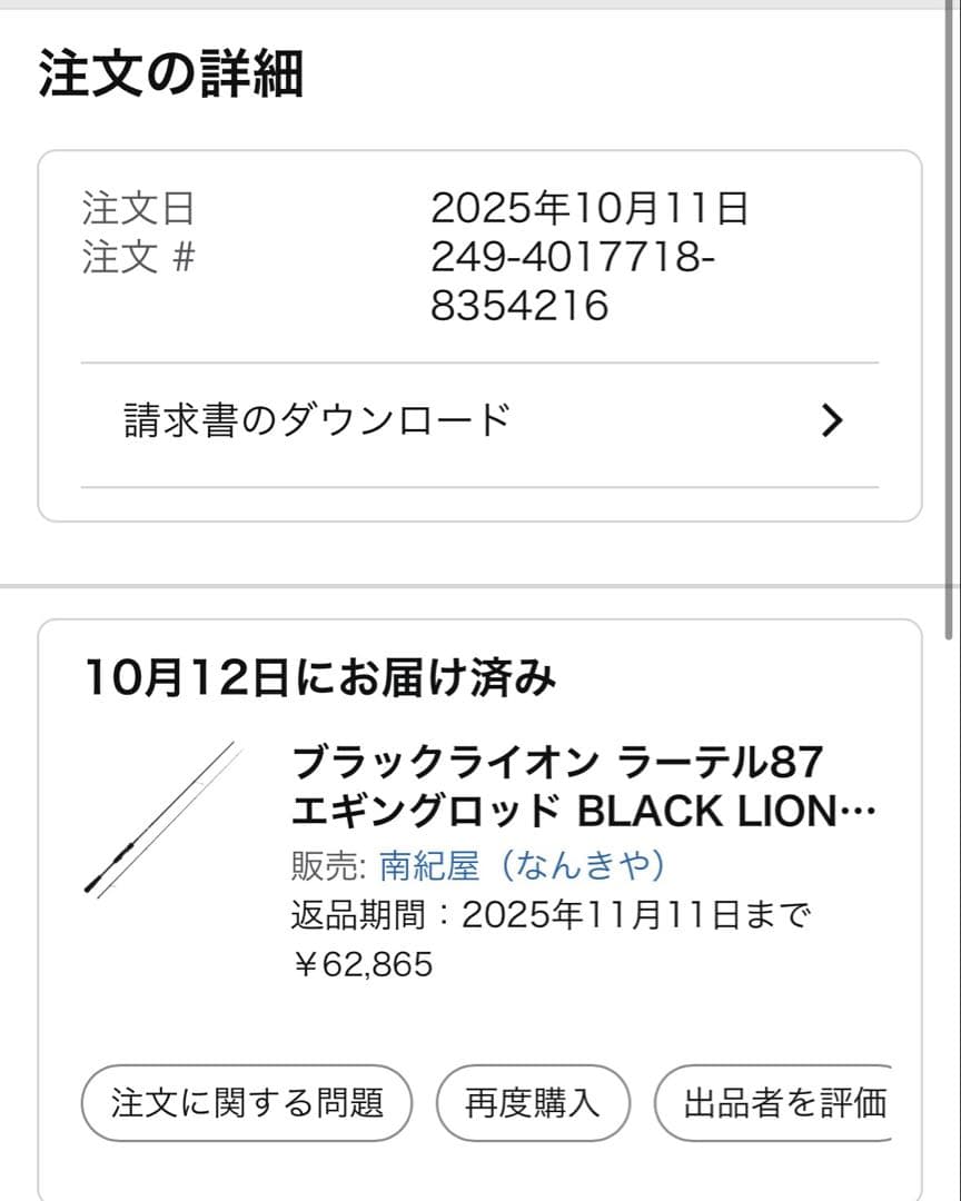 BLACK LION ラーテル87 超美品
