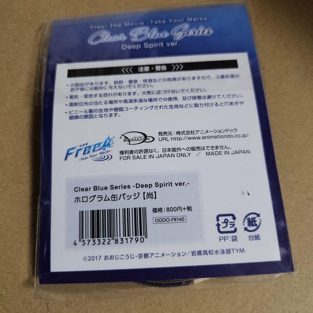 芹沢尚　ホログラム缶バッジ　Free