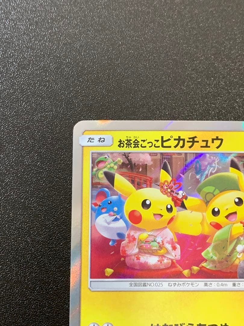 お茶会ごっこピカチュウ 325/SM-P ポケモンセンター京都移転記念 ③