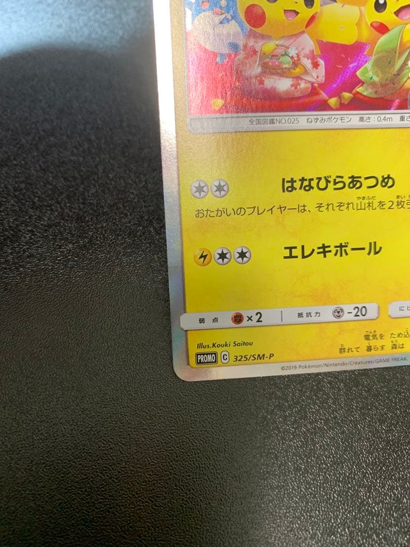 お茶会ごっこピカチュウ 325/SM-P ポケモンセンター京都移転記念 ③