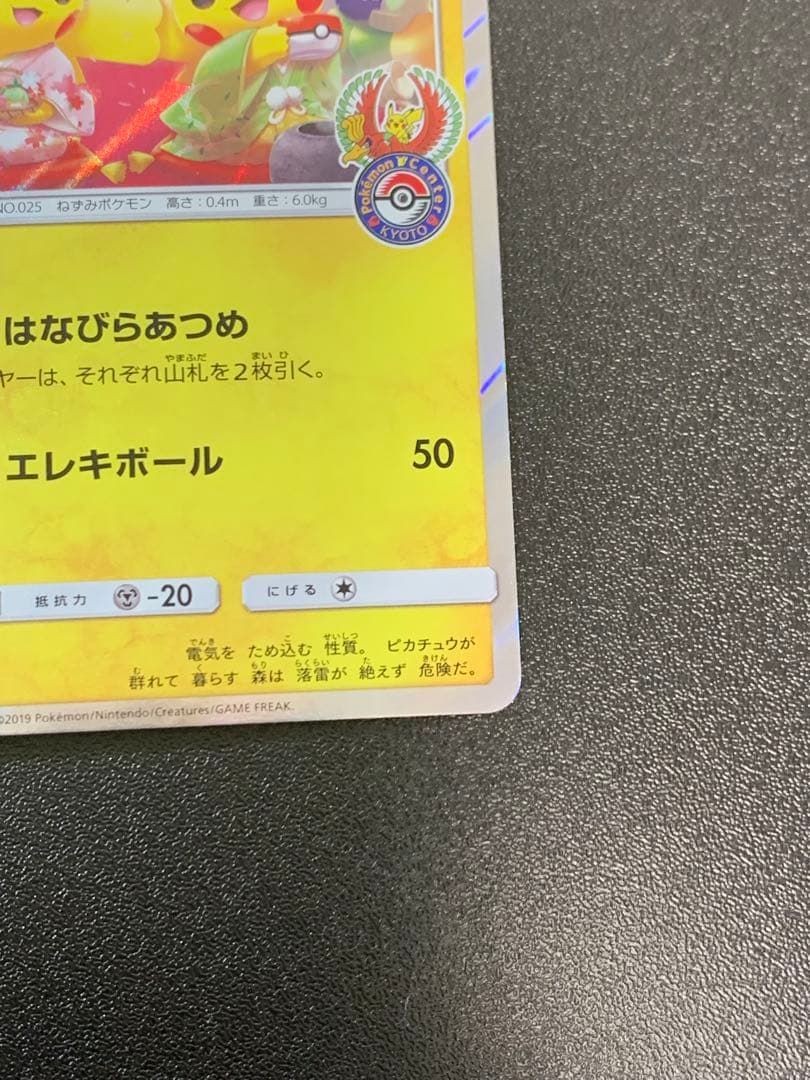 お茶会ごっこピカチュウ 325/SM-P ポケモンセンター京都移転記念 ③