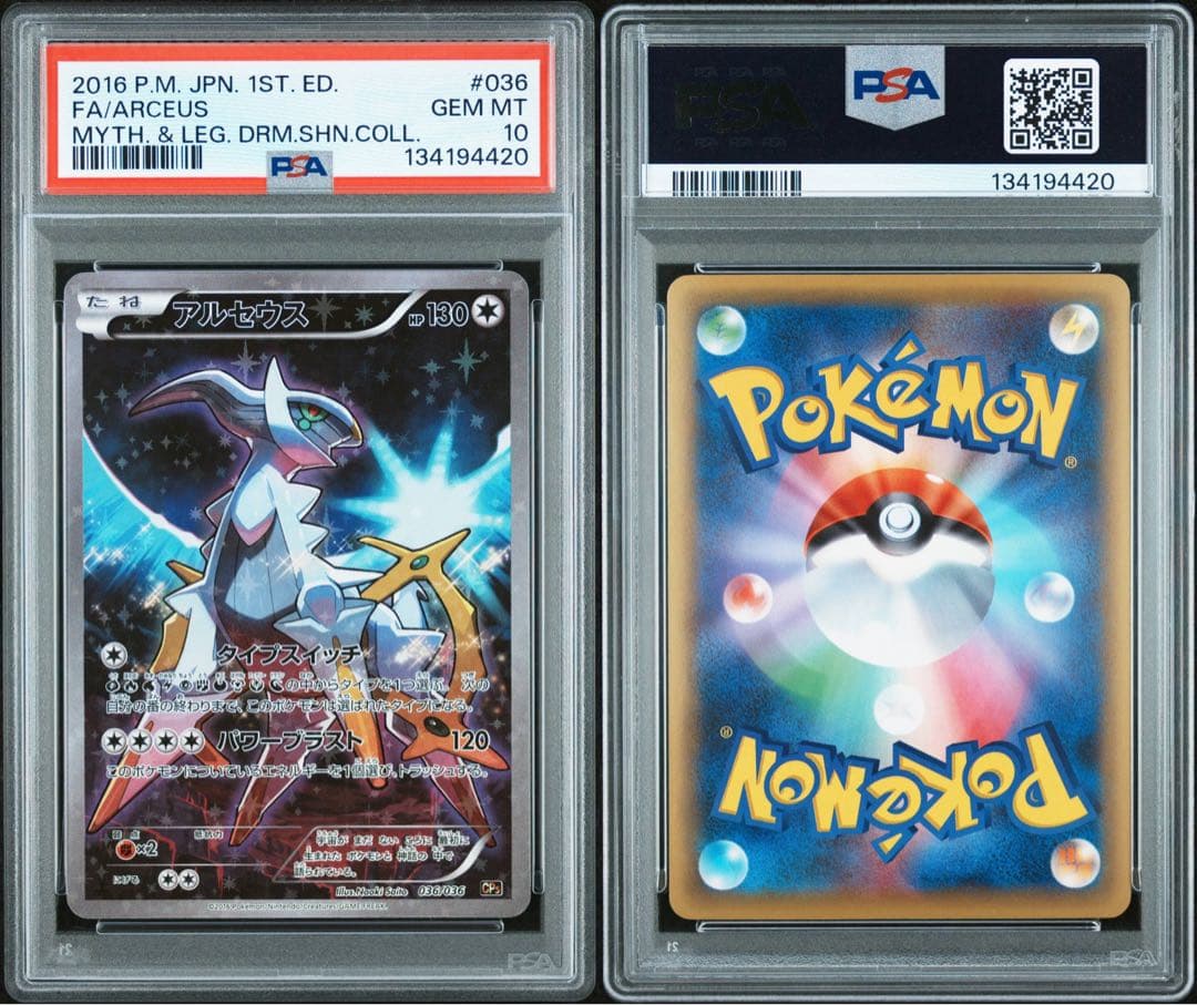 【PSA10】アルセウス CP5 幻·伝説ドリーム　キラコレクション