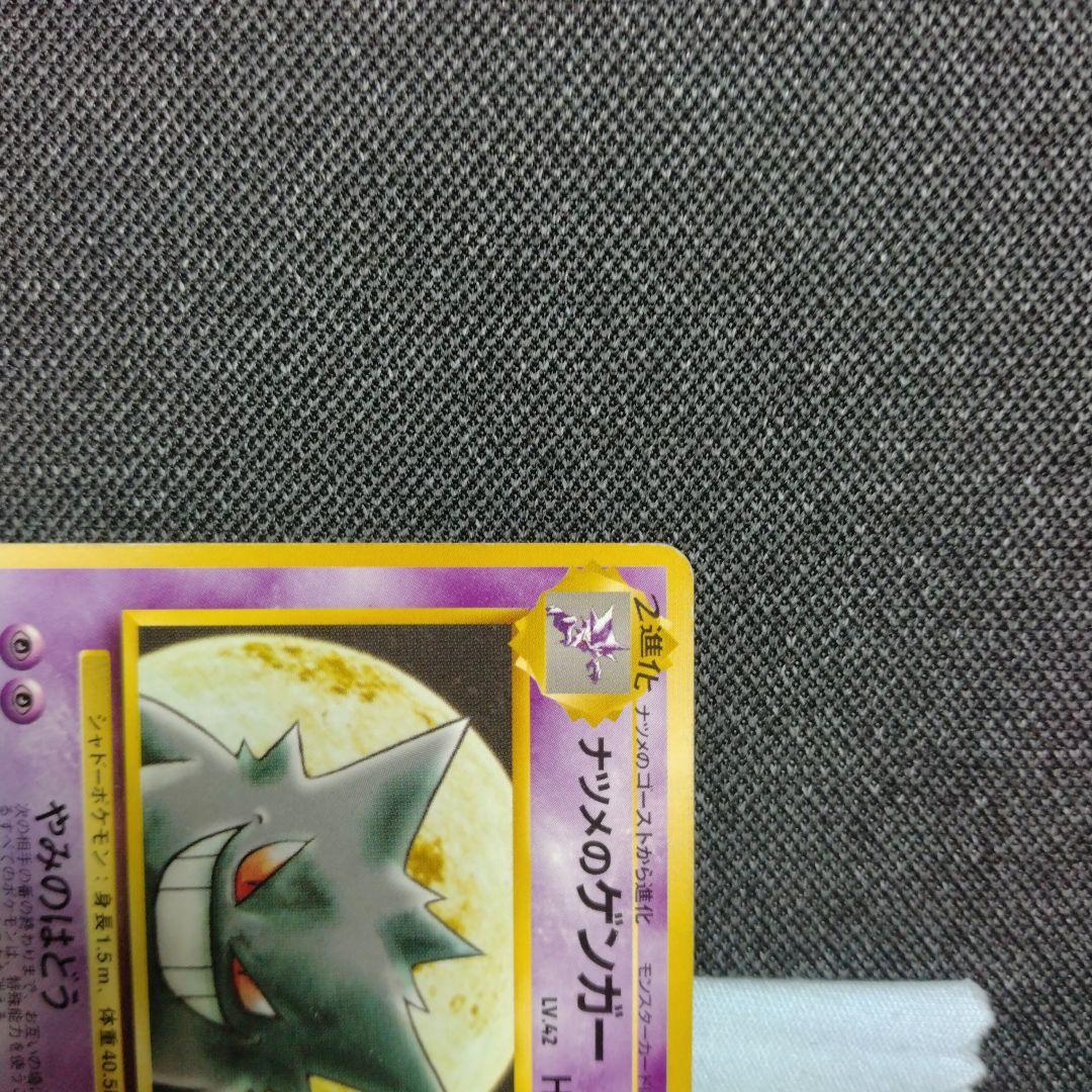 ナツメのゲンガー 旧裏 2種セット