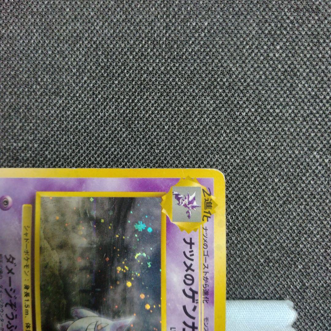 ナツメのゲンガー 旧裏 2種セット